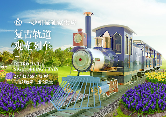 72座轨道列车